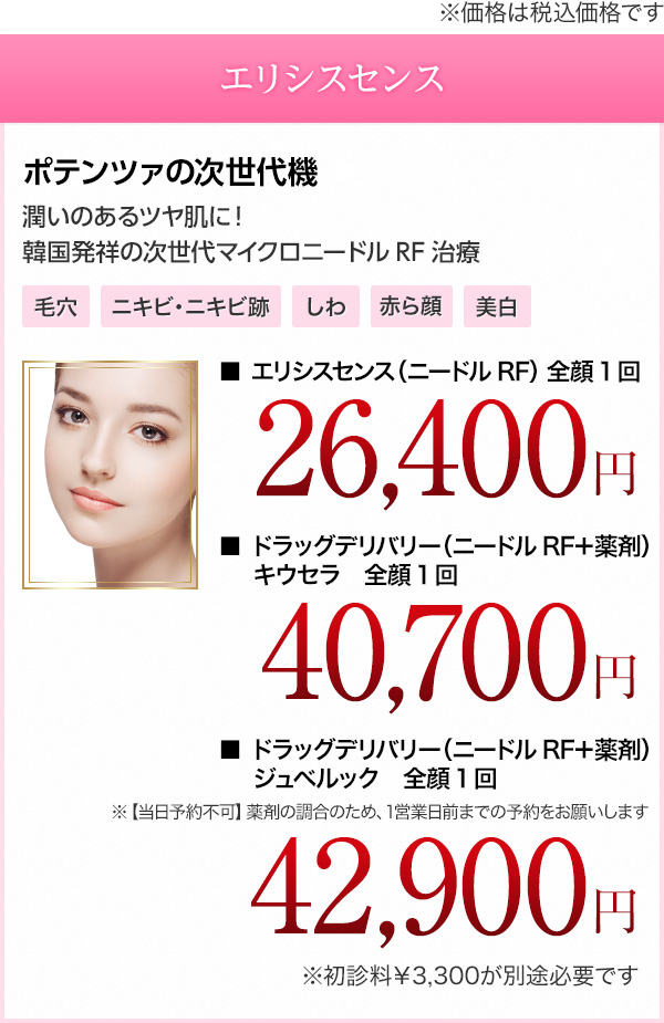 エリシスセンス